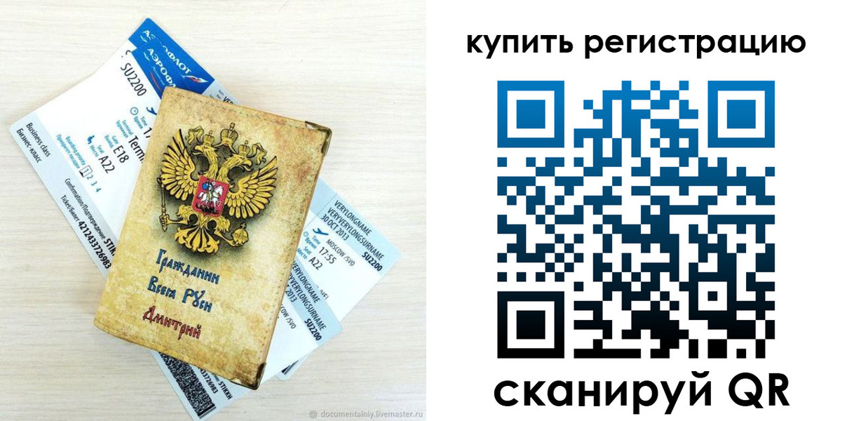 прописка законно в Чкаловске